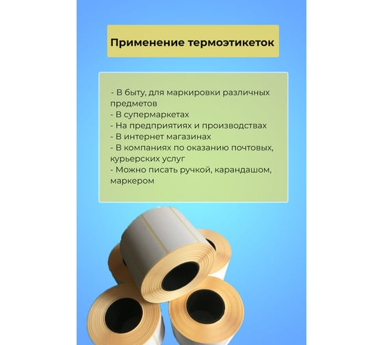 Самоклеящиеся этикетка CAS (58*40/750) УПАК 5 рулонов без препринта КОРЕЯ RBB1200000001297