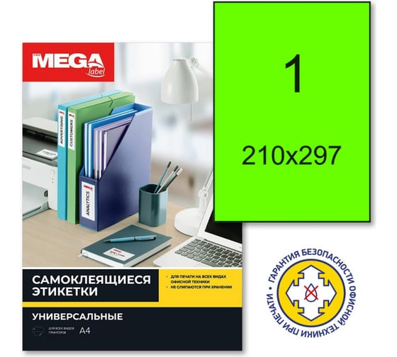 Самоклеящиеся этикетки ProMega label 210x297 мм, неоновый зеленый, 25 л/уп. 1421925