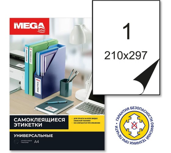 Корректирующие самоклеящиеся этикетки ProMega label 210x297 мм, 50 л/уп. 1421921