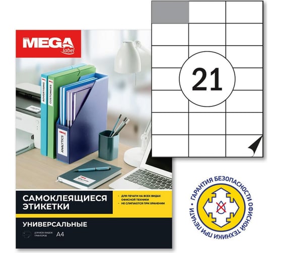 Корректирующие самоклеящиеся этикетки ProMega label 70x42,3 мм, 21 шт. на А4, 50 л/уп. 1421923