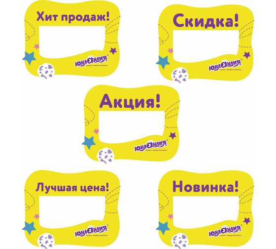 Выделитель ценника ЮНЛАНДИЯ 90х70 мм, картон, фигурная вырубка, комплект 50 шт. 503681