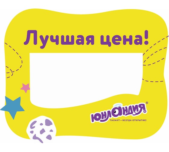 Выделитель ценника ЮНЛАНДИЯ 90х70 мм, картон, фигурная вырубка, комплект 50 шт. 503681