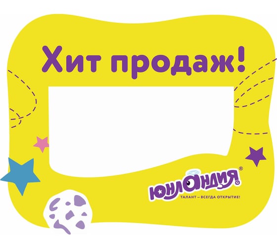 Выделитель ценника ЮНЛАНДИЯ 90х70 мм, картон, фигурная вырубка, комплект 50 шт. 503681