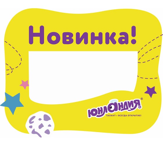 Выделитель ценника ЮНЛАНДИЯ 90х70 мм, картон, фигурная вырубка, комплект 50 шт. 503681