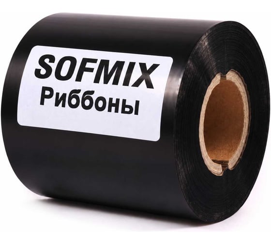 Риббон SOFMIX Wax 1108, 110 мм х 74 м, втулка 12.7 мм, OUT 110809111