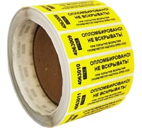 Номерная наклейка ООО Пломба.Ру ширина 22 мм, длина 66 мм, оставляющая след, желтая, 1000 шт. 251659