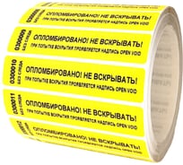 Номерная наклейка ООО Пломба.Ру ширина 20 мм, длина 100 мм, не оставляющая след, желтая, 1000 шт. 251661