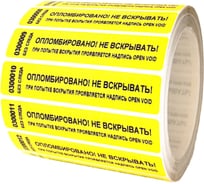 Номерная наклейка ООО Пломба.Ру ширина 20 мм, длина 100 мм, не оставляющая след, желтая, 1000 шт. 251661