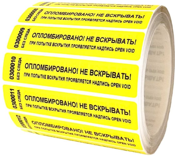 Номерная наклейка ООО Пломба.Ру ширина 20 мм, длина 100 мм, не оставляющая след, желтая, 1000 шт. 251661 1