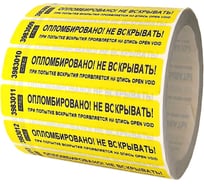 Номерная наклейка ООО Пломба.Ру ширина 20 мм, длина 100 мм, оставляющая след, желтая, 1000 шт. 251662