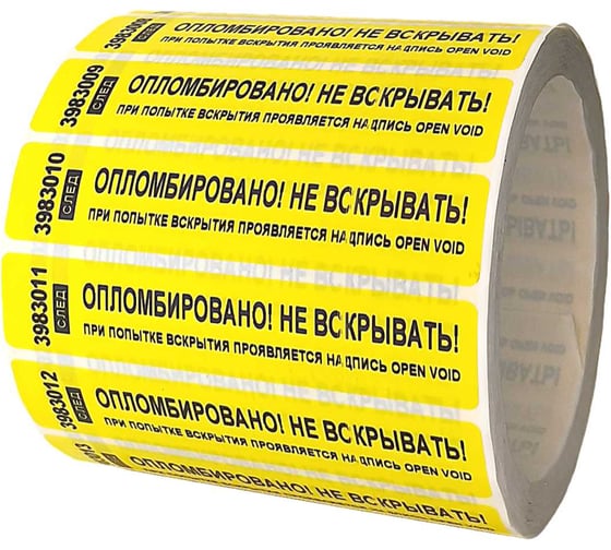 Номерная наклейка ООО Пломба.Ру ширина 20 мм, длина 100 мм, оставляющая след, желтая, 1000 шт. 251662 1