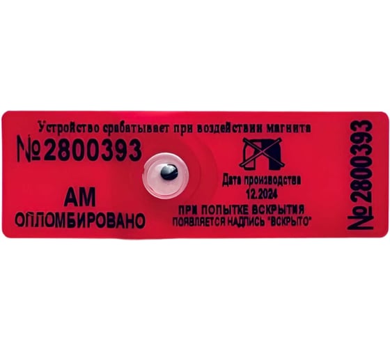 Антимагнитная пломба - наклейка ТПК Технологии Контроля 22x66 АМ (красные) 70 мТл 100 шт. 24167