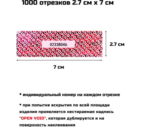 Пломбировочная клейкая лента ТПК Технологии Контроля 27 мм x 76 м, перфорация: 7 см, 1000 отрезков 24189