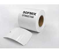 Бирка SOFMIX ТТ пластиковая, 75х50 мм, 1000 шт. в рул., вт. 76 мм, 10724 ТТ-8-10724-1-3