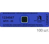 Антимагнитная пломба - наклейка ТПК Технологии Контроля 25х70 мм, мтл-20, синие, 100 шт. 24205