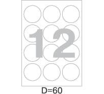 Самоклеящиеся этикетки ProMega label круглые, d60 мм, 12 шт. на листе, белые, 100 л. в уп. 73581