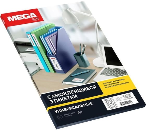 Самоклеящиеся этикетки для документов ProMega label звездочки, 52 мм, белые, 25 л. уп. 1421928