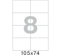Самоклеящиеся этикетки ProMega label 105x74 мм, 8 шт. на листе, белые, 100 л. в уп. 73568