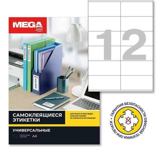 Самоклеящиеся этикетки ProMega label 105x48 мм, 12 шт. на листе, белые, полуглянец, 25 л. в уп. 1617307
