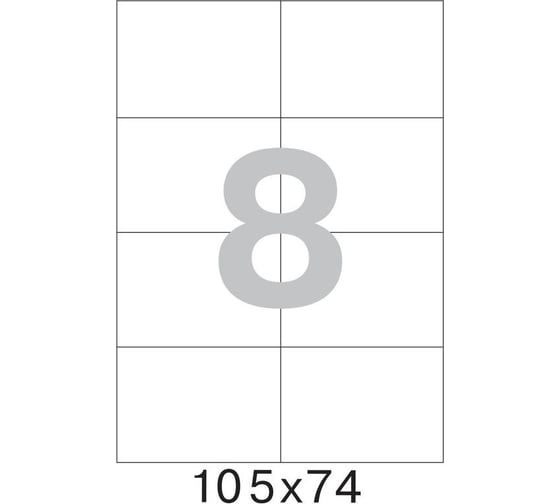Самоклеящиеся этикетки ProMega label 105x74 мм, 8 шт. на листе, белые, 25 л. в уп. 75190