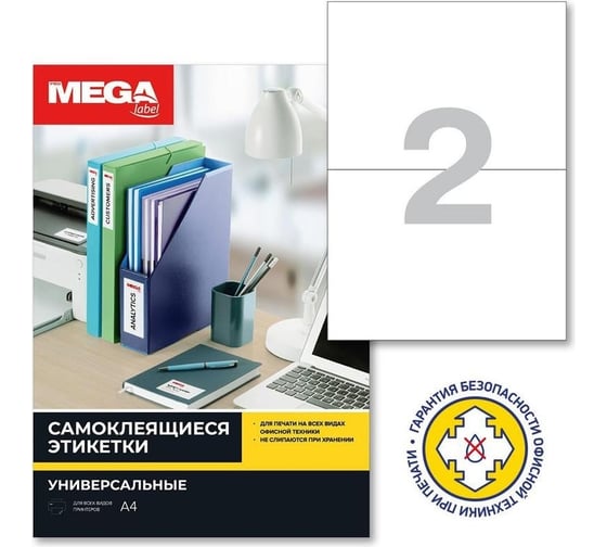 Самоклеящиеся этикетки ProMega label 210x148 мм, 2 шт. на листе, белые, полуглянец, 25 л. уп. 1617029
