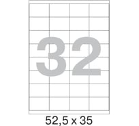 Самоклеящиеся этикетки ProMega label 52,5x35 мм, 32 шт. на листе, белые, 100 л. в уп. 73642