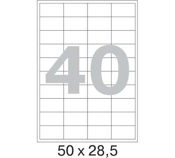 Самоклеящиеся этикетки ProMega label 50x28,5 мм, 40 шт. на листе, белые, 100 л. в уп. 73644