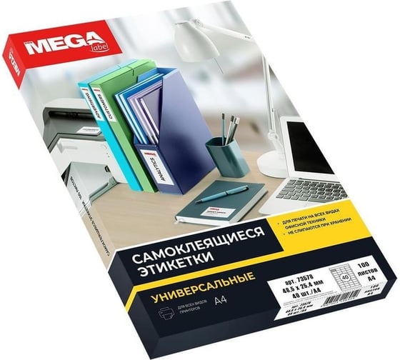 Самоклеящиеся этикетки ProMega label 48,5x25,4 мм, 40 шт. на листе, белые, 100 л. в уп. 73578