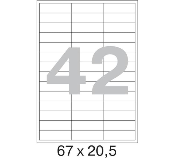 Самоклеящиеся этикетки ProMega label 67x20,5 мм, 42 шт. на листе, белые, 100 л. в уп. 73640 1