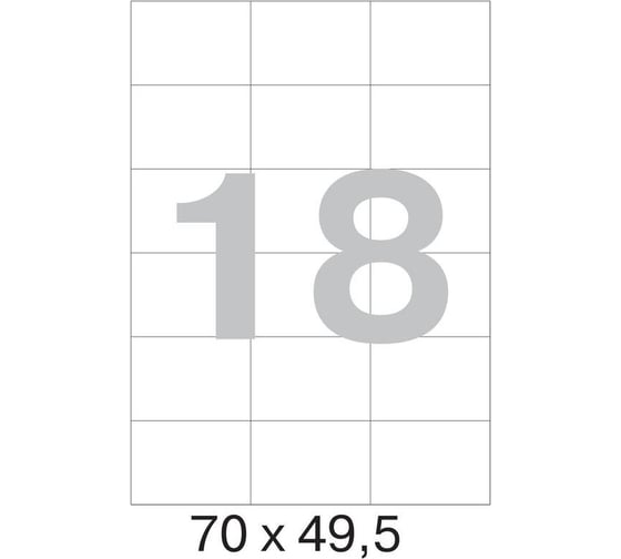 Самоклеящиеся этикетки ProMega label 70x49,5 мм, 18 шт. на листе, белые, 25 л. в уп. 75199 1