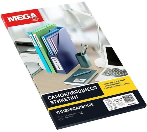 Самоклеящиеся этикетки ProMega label 70x42,3 мм, 21 шт. на листе, белые, 25 л. в уп. 75201