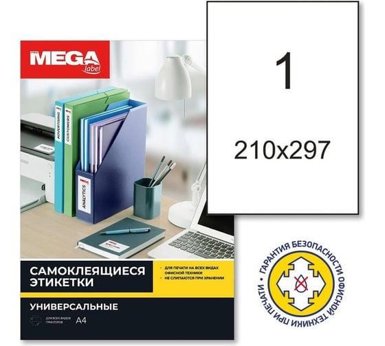 Самоклеящиеся этикетки ProMega label а4 210x297 мм, полуглянец, 1 шт. на листе, белые, 100 л. уп. 1627421