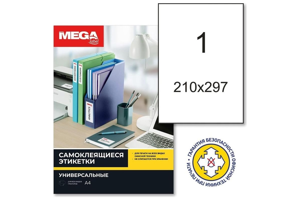 Самоклеящиеся этикетки ProMega label глянцевые а4 210x297 мм, 1 шт. на ...