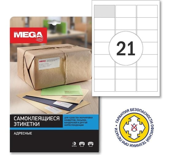 Адресные самоклеящиеся этикетки ProMega label белые, 63.5x38.1 мм, 21 шт. на листе, а4, 100 л. в уп. 439292