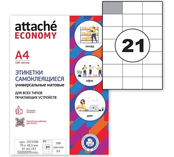 Самоклеящиеся этикетки Attache Economy 70x42,3 мм, 21 шт. на листе А4 1574760