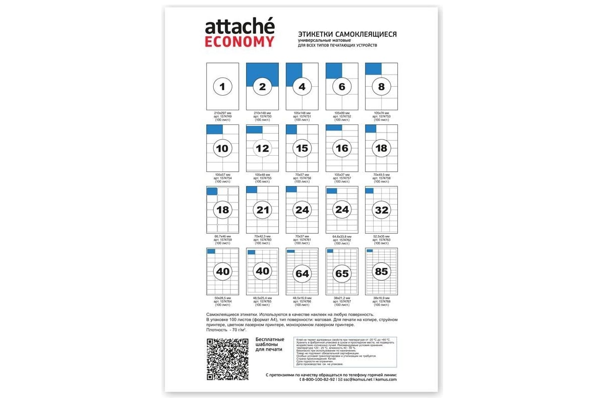 Самоклеящиеся этикетки Attache Economy 210x297 мм, 1 шт. на листе А4 ...