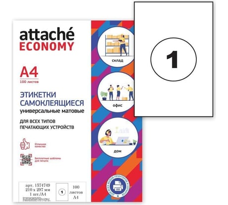 Самоклеящиеся этикетки Attache Economy 210x297 мм, 1 шт. на листе А4 1574749