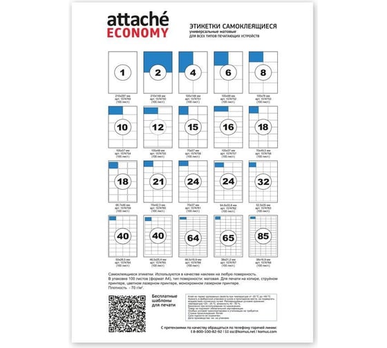 Самоклеящиеся этикетки Attache Economy 210x297 мм, 1 шт. на листе А4 1574749