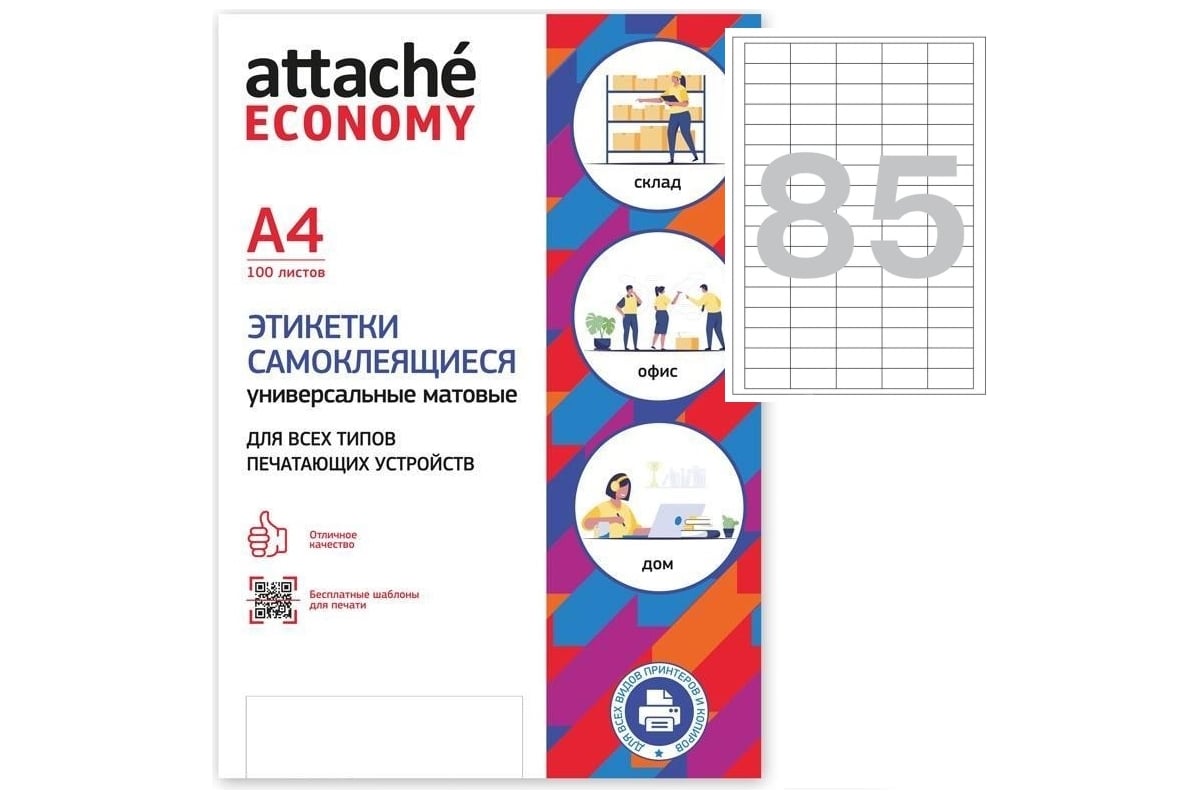 Самоклеящиеся этикетки Attache Economy 38x16,9 мм, 85 шт. на листе А4  1574768 - выгодная цена, отзывы, характеристики, фото - купить в Москве и РФ