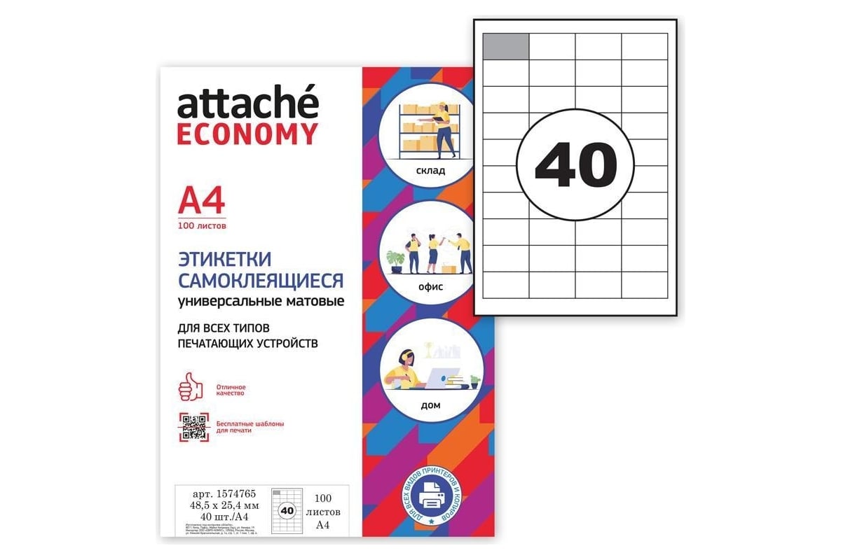 Самоклеящиеся этикетки Attache Economy 48,5x25,4 мм, 40 шт. на листе А4  1574765