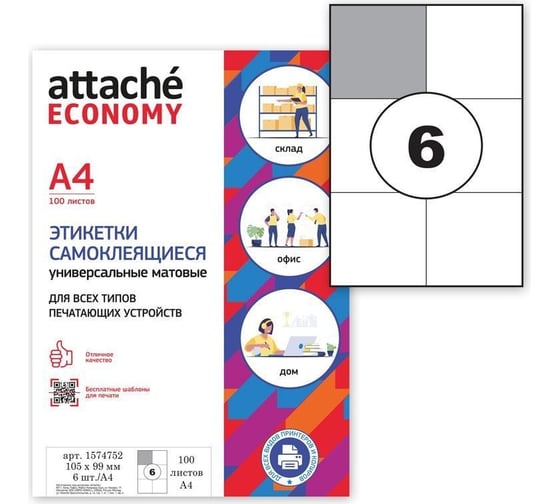 Самоклеящиеся этикетки Attache Economy 105x99 мм, 6 шт. на листе А4 1574752