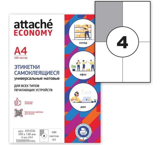 Самоклеящиеся этикетки Attache Economy 105x148,5 мм, 4 шт. на листе А4 1574751