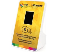 Терминал оплаты СБП MERTECH NFC, QR, 2,4 inch, yellow 1993