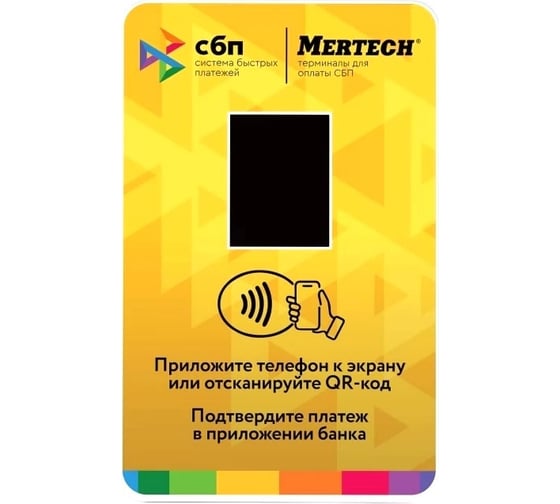 Терминал оплаты СБП MERTECH NFC, QR, 2,4 inch, yellow 1993