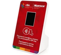 Терминал оплаты СБП MERTECH NFC, QR, 2,4 inch, red 1992