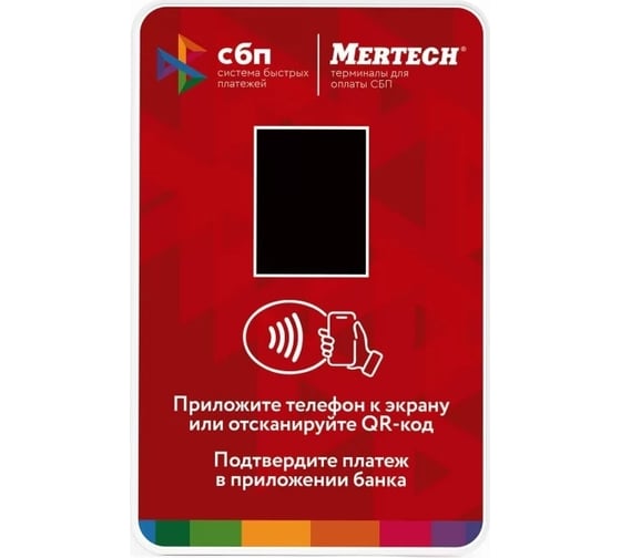 Терминал оплаты СБП MERTECH NFC, QR, 2,4 inch, red 1992