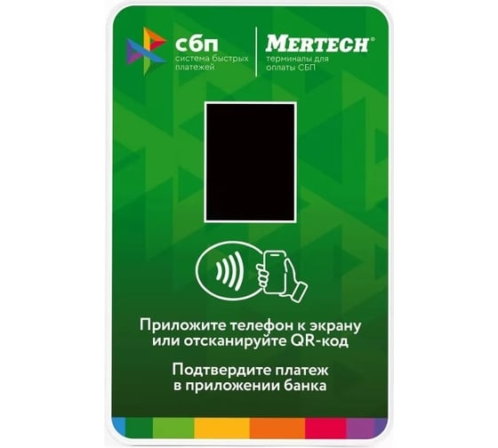 Терминал оплаты СБП MERTECH NFC, QR, 2,4 inch, green 1990