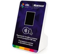 Терминал оплаты СБП MERTECH NFC, QR, 2,4 inch, blue 1994