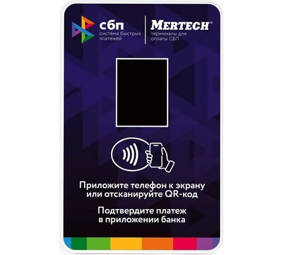 Терминал оплаты СБП MERTECH NFC, QR, 2,4 inch, blue 1994