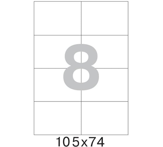 Самоклеящиеся этикетки ProMega label Premium 105x74 мм, 8 шт. на листе А4, в упаковке 100 листов 1683425